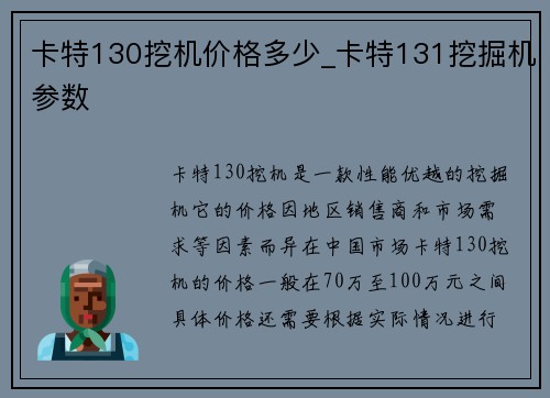 卡特130挖机价格多少_卡特131挖掘机参数