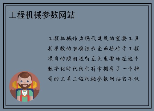 工程机械参数网站