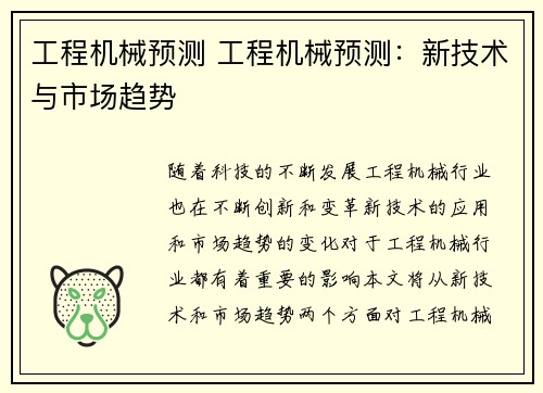 工程机械预测 工程机械预测：新技术与市场趋势