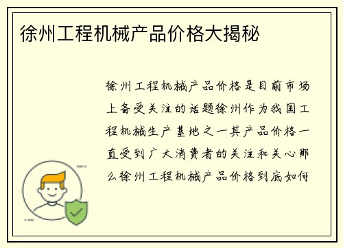 徐州工程机械产品价格大揭秘