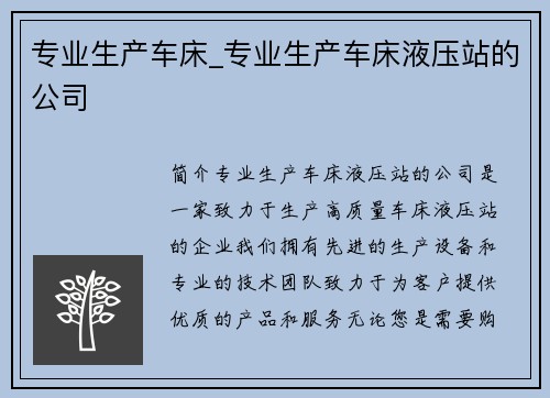 专业生产车床_专业生产车床液压站的公司