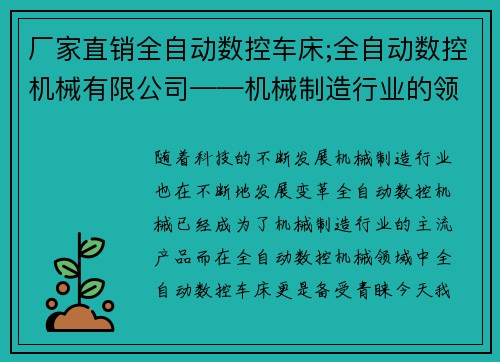 厂家直销全自动数控车床;全自动数控机械有限公司——机械制造行业的领导者