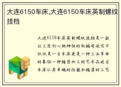 大连6150车床,大连6150车床英制螺纹挂档