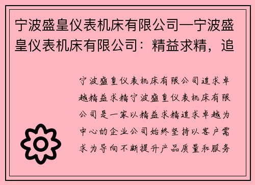 宁波盛皇仪表机床有限公司—宁波盛皇仪表机床有限公司：精益求精，追求卓越