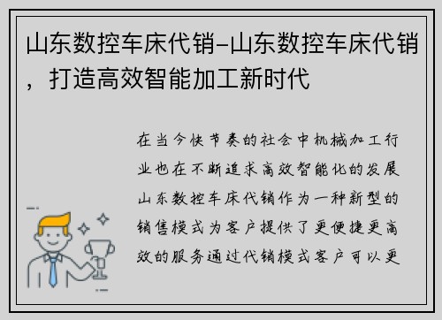 山东数控车床代销-山东数控车床代销，打造高效智能加工新时代