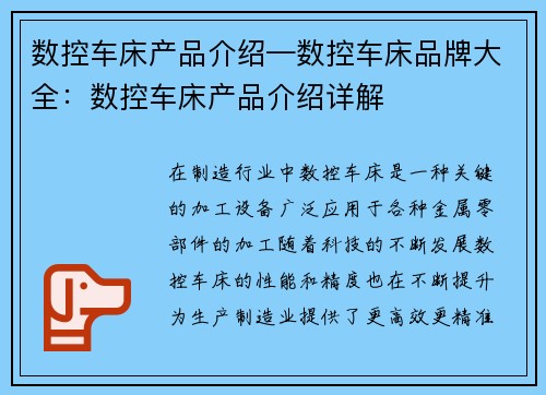 数控车床产品介绍—数控车床品牌大全：数控车床产品介绍详解