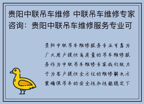 贵阳中联吊车维修 中联吊车维修专家咨询：贵阳中联吊车维修服务专业可靠